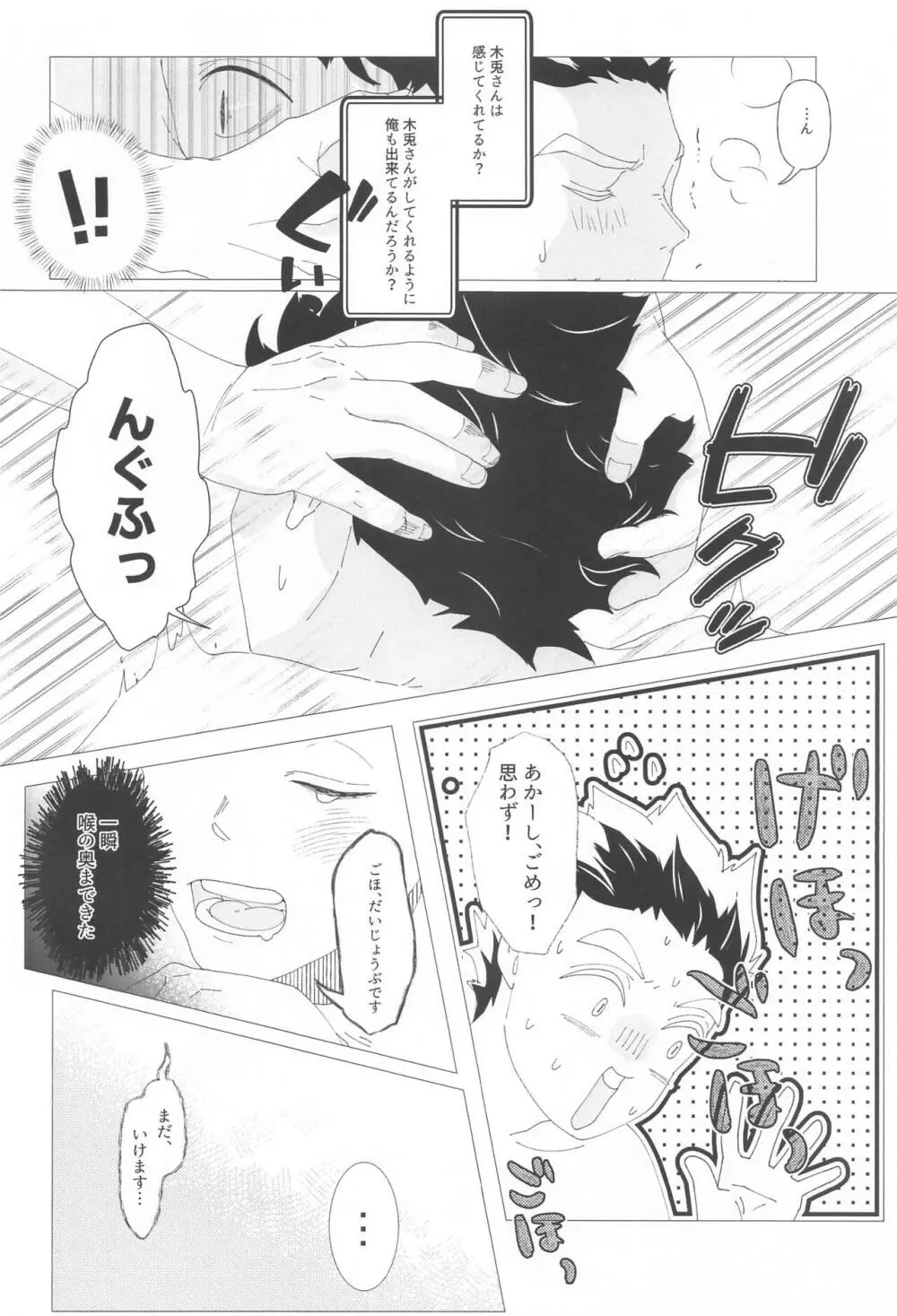 まがりなりにも恋人なので - page23