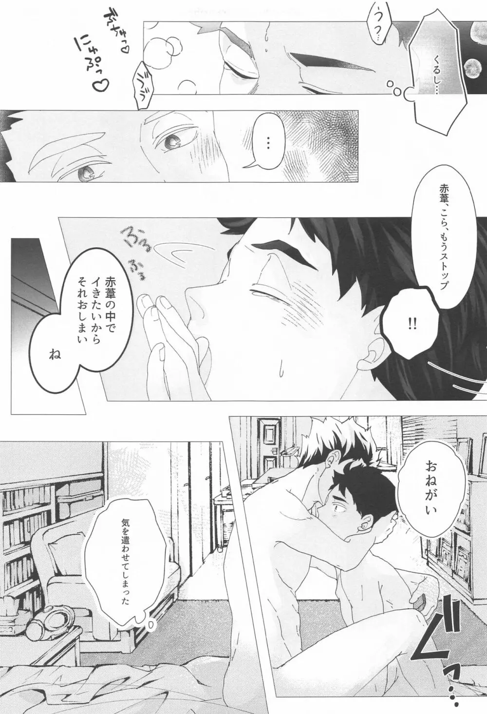 まがりなりにも恋人なので - page24