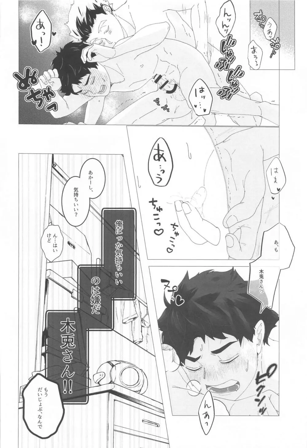 まがりなりにも恋人なので - page25