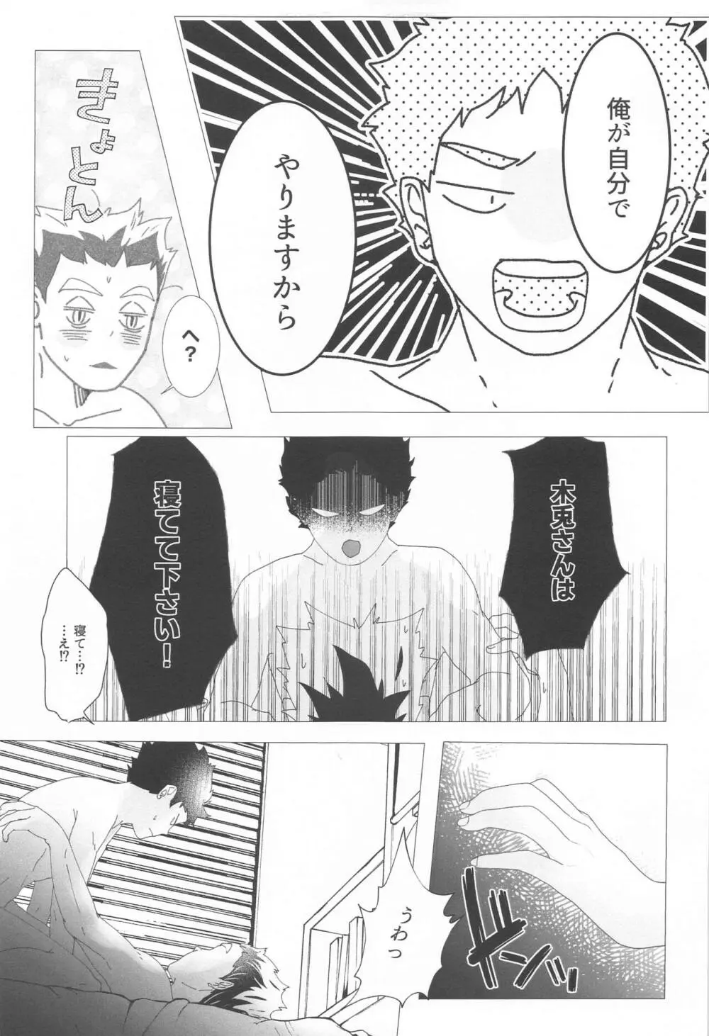 まがりなりにも恋人なので - page26