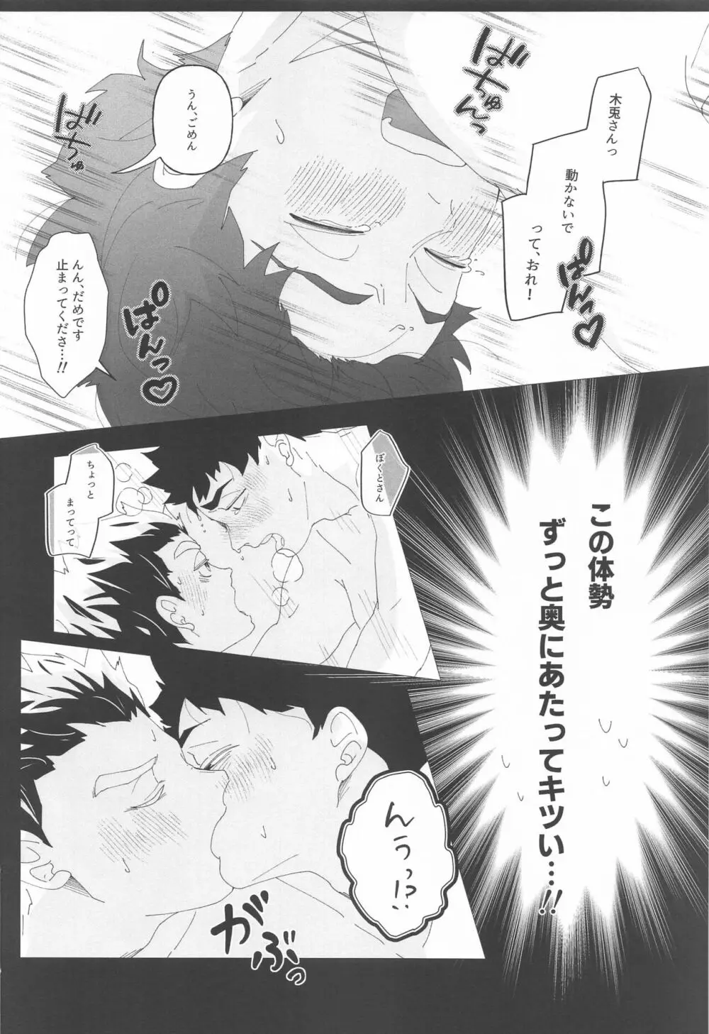 まがりなりにも恋人なので - page29