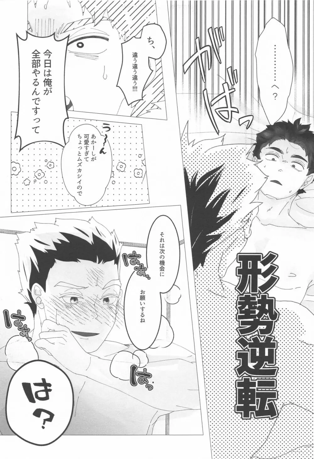 まがりなりにも恋人なので - page30