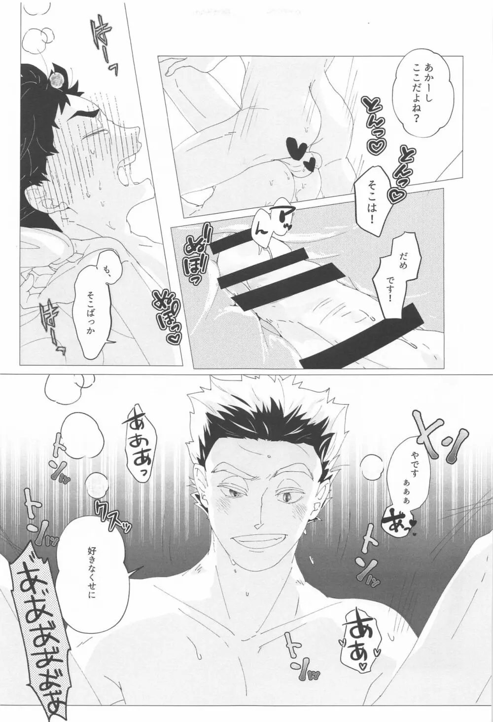 まがりなりにも恋人なので - page32