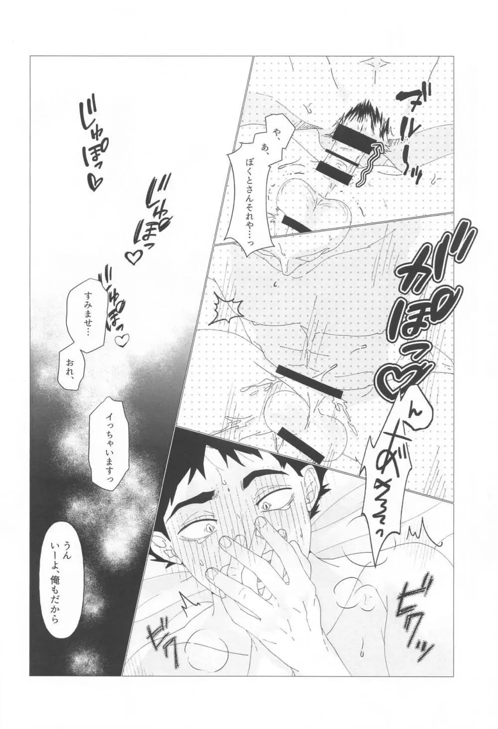 まがりなりにも恋人なので - page33