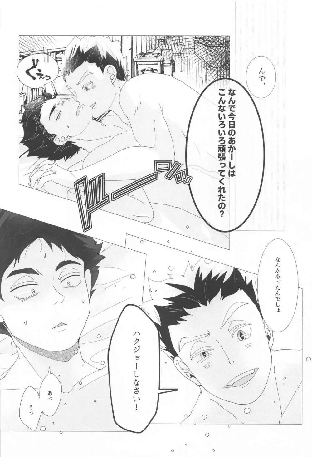 まがりなりにも恋人なので - page35