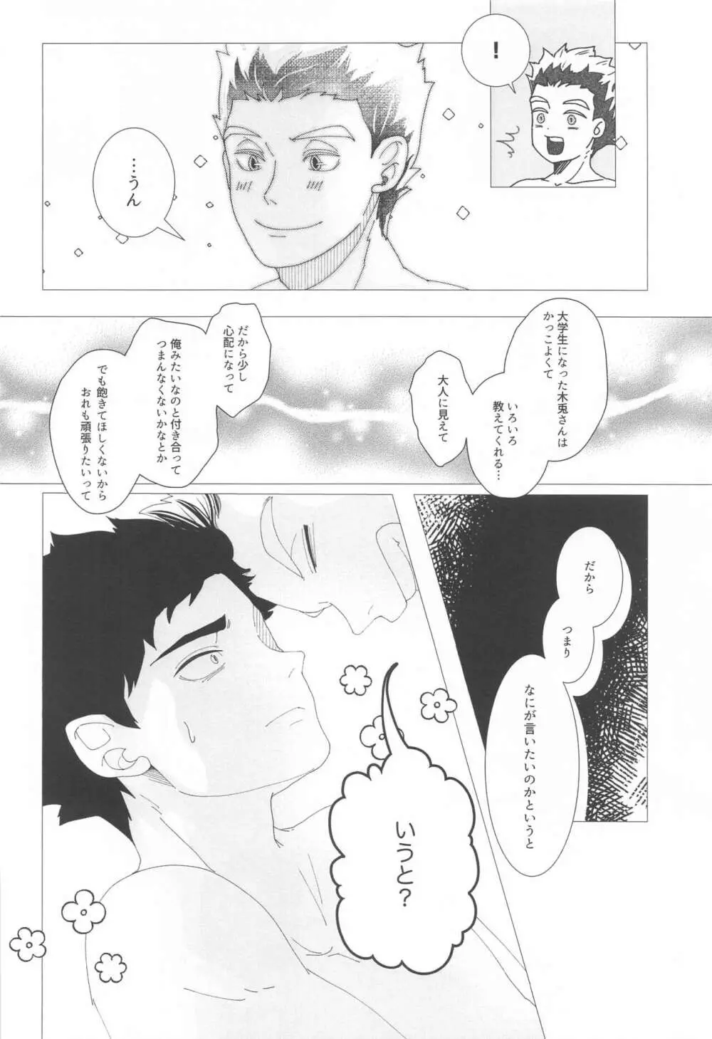 まがりなりにも恋人なので - page37