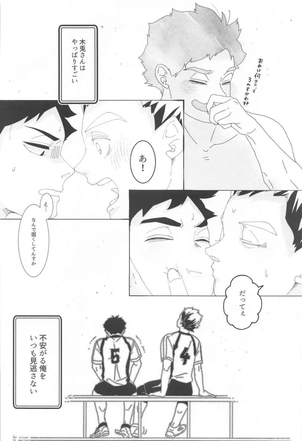 まがりなりにも恋人なので - page39