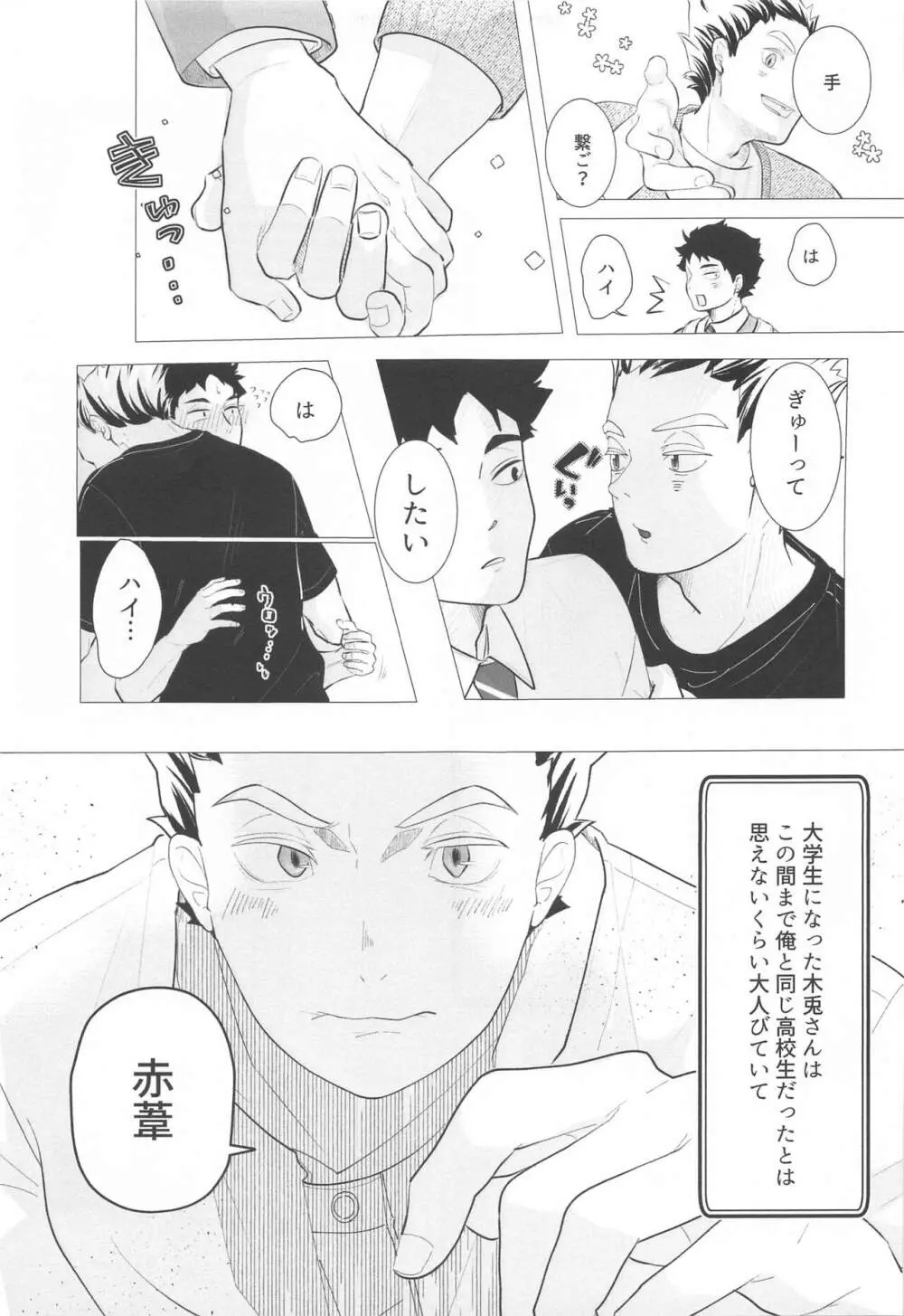 まがりなりにも恋人なので - page4