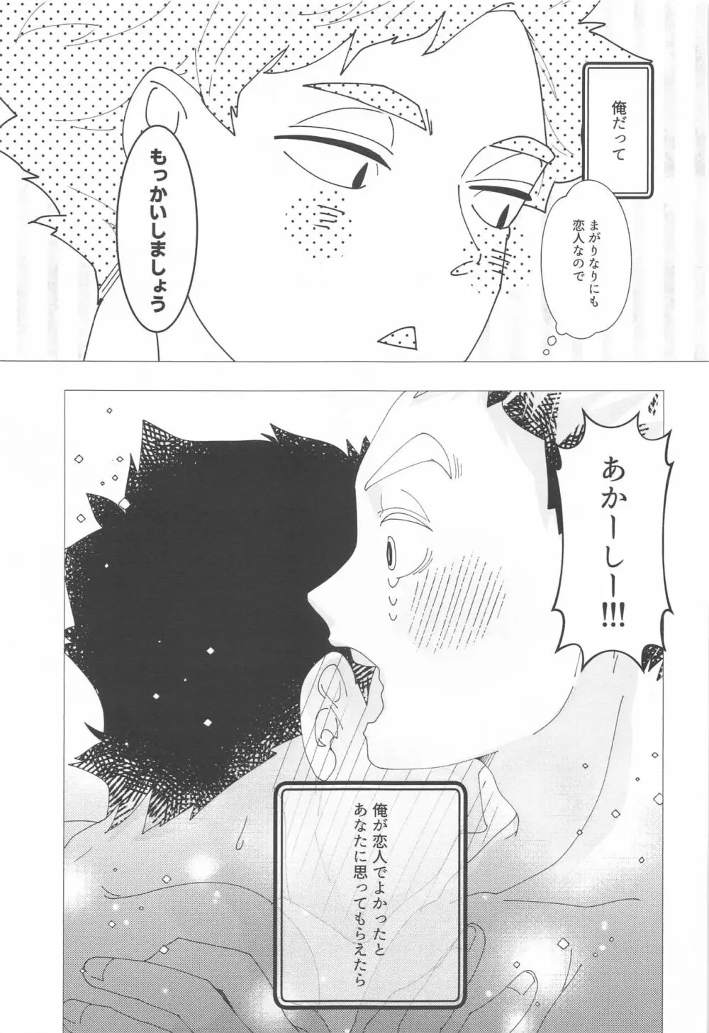 まがりなりにも恋人なので - page40