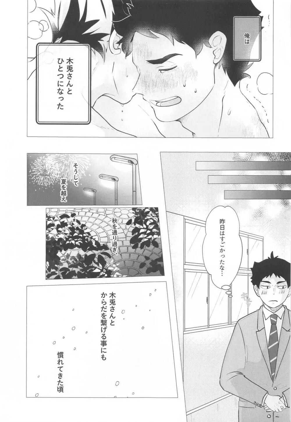 まがりなりにも恋人なので - page6