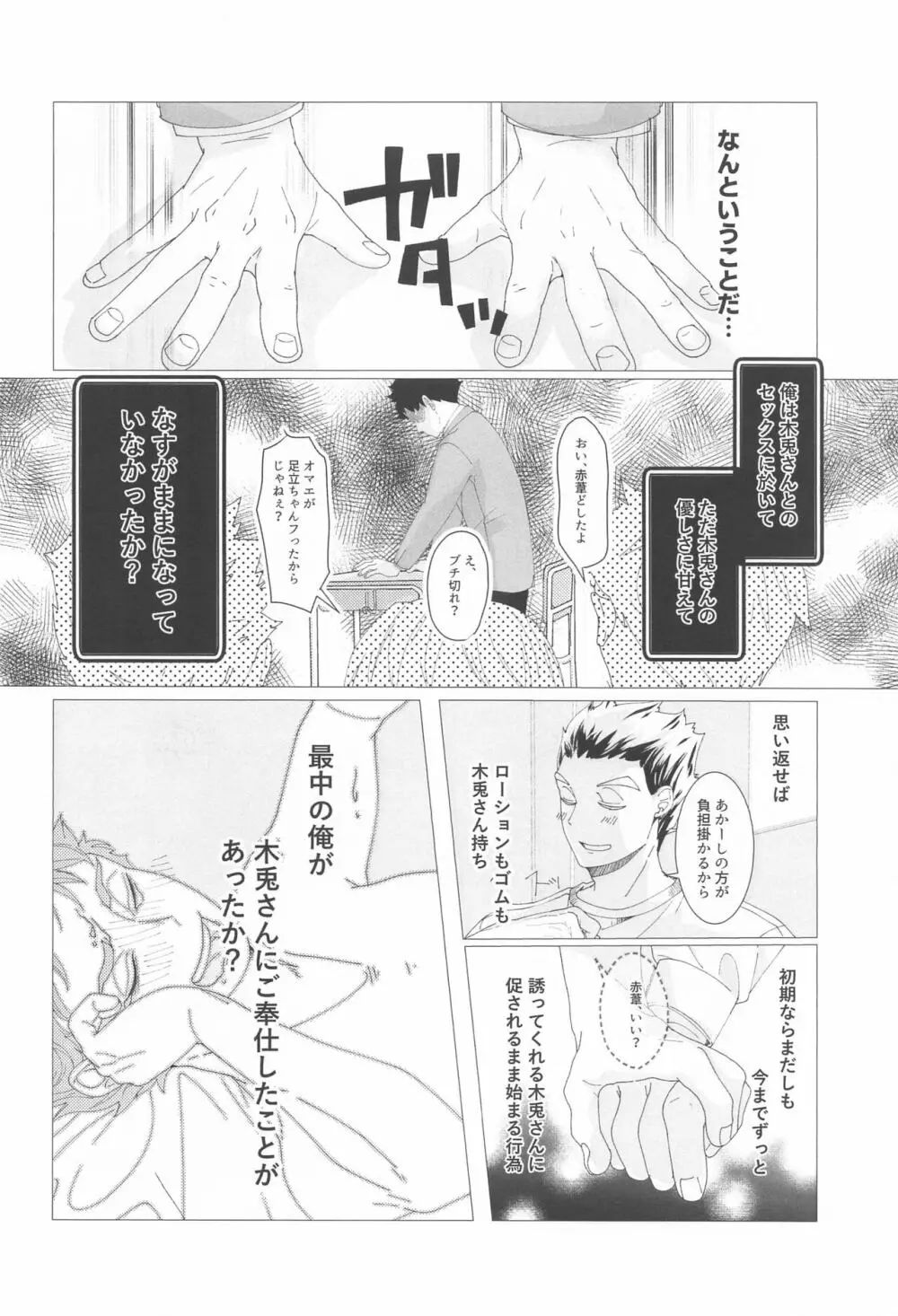 まがりなりにも恋人なので - page9