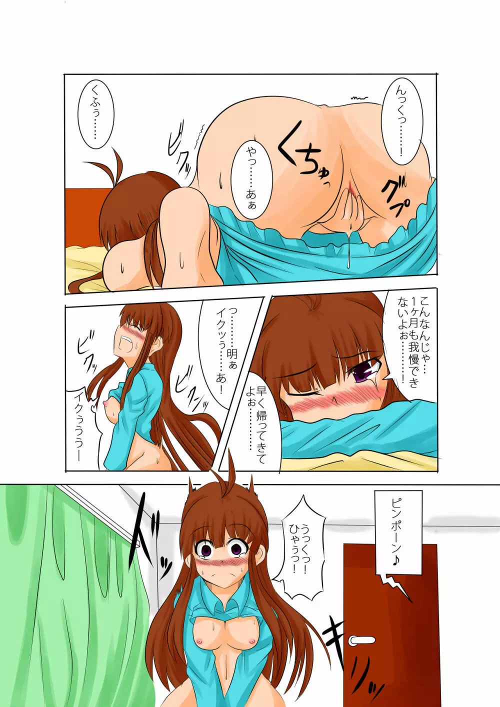 あなたの子を孕むまで 全3話 - page12