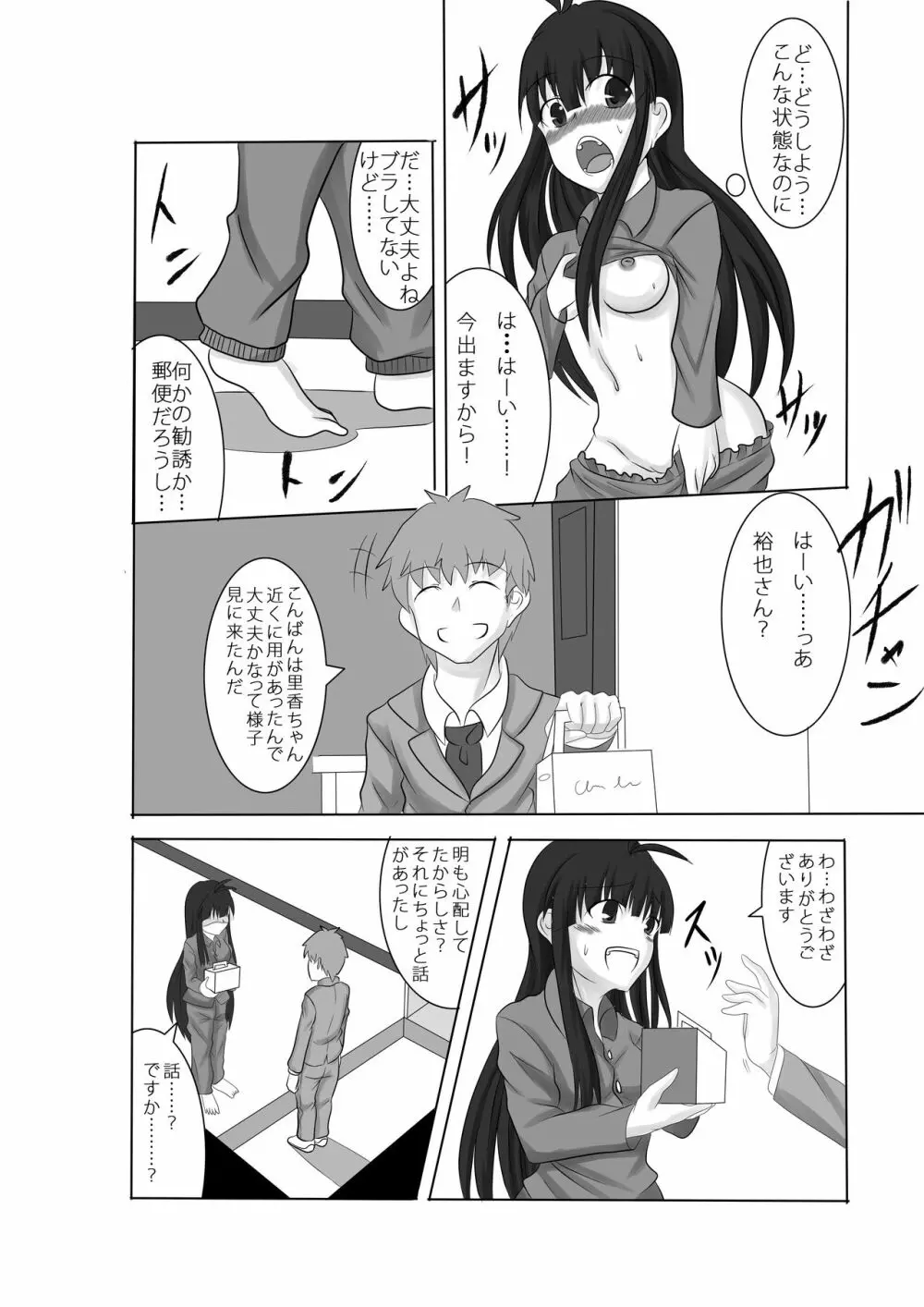 あなたの子を孕むまで 全3話 - page13