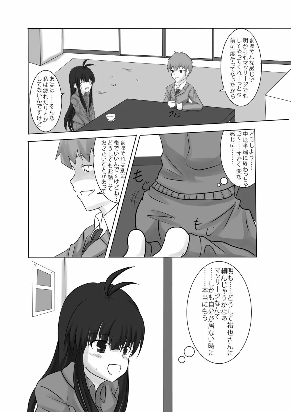 あなたの子を孕むまで 全3話 - page14