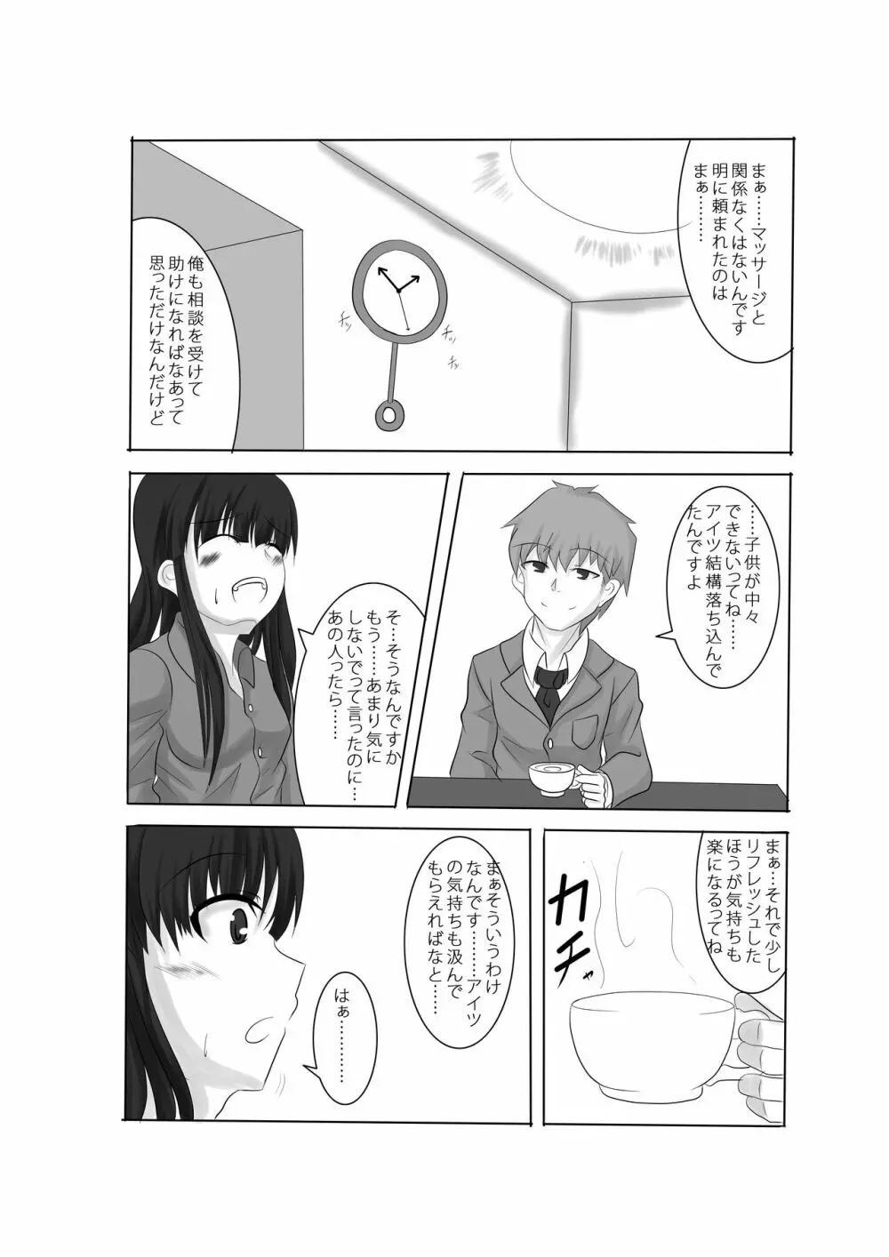 あなたの子を孕むまで 全3話 - page15