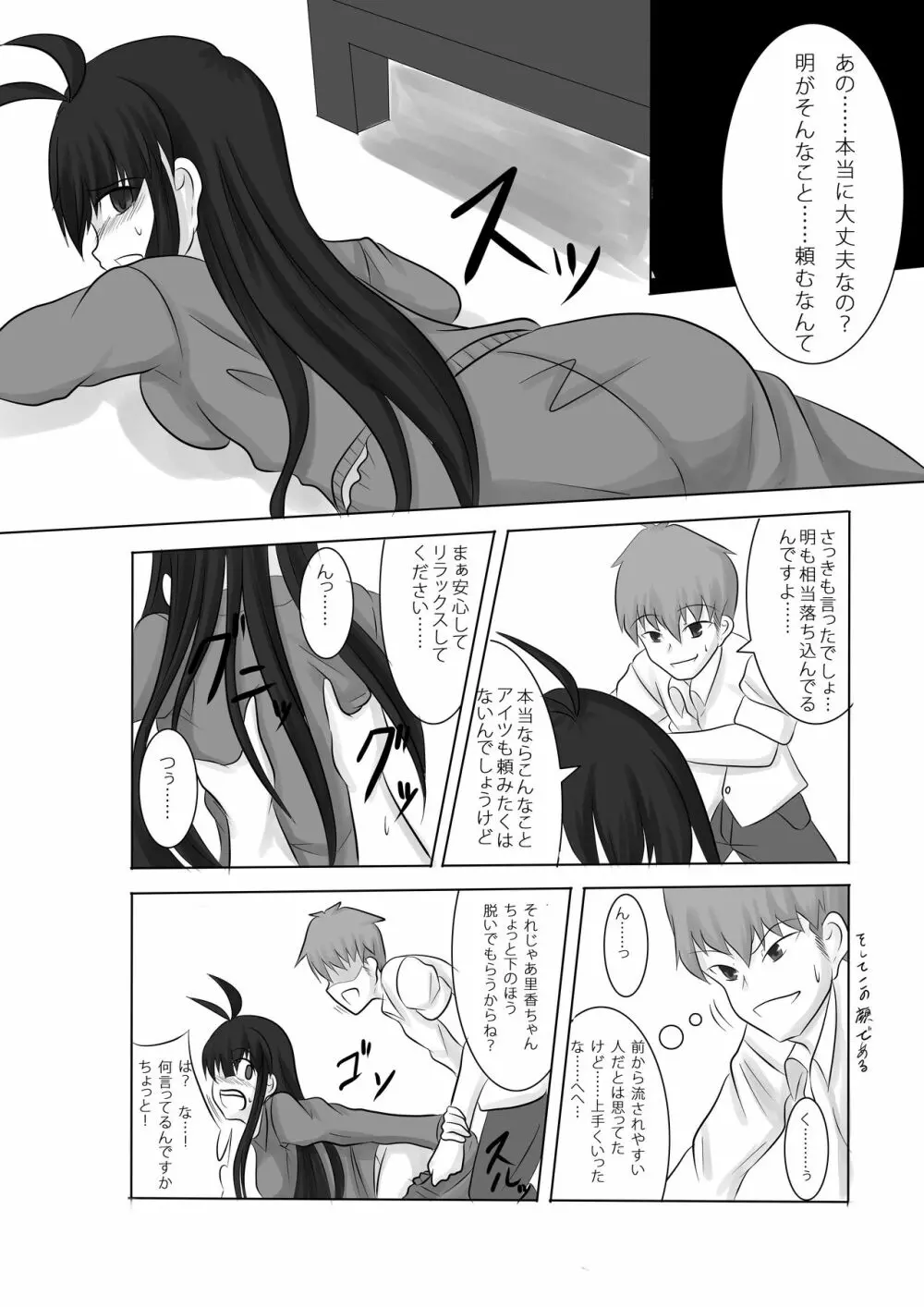 あなたの子を孕むまで 全3話 - page16