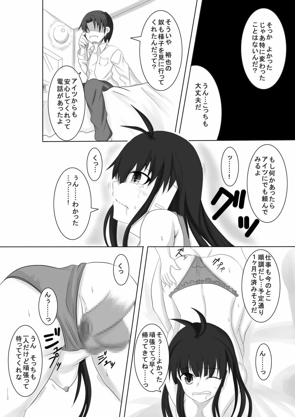 あなたの子を孕むまで 全3話 - page27