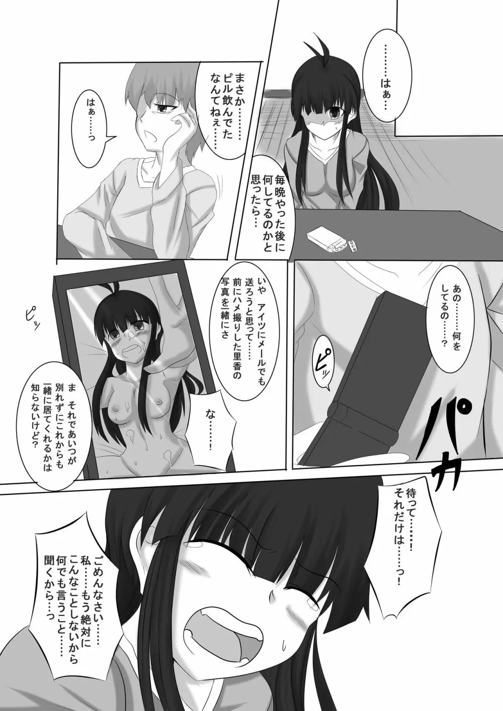 あなたの子を孕むまで 全3話 - page31