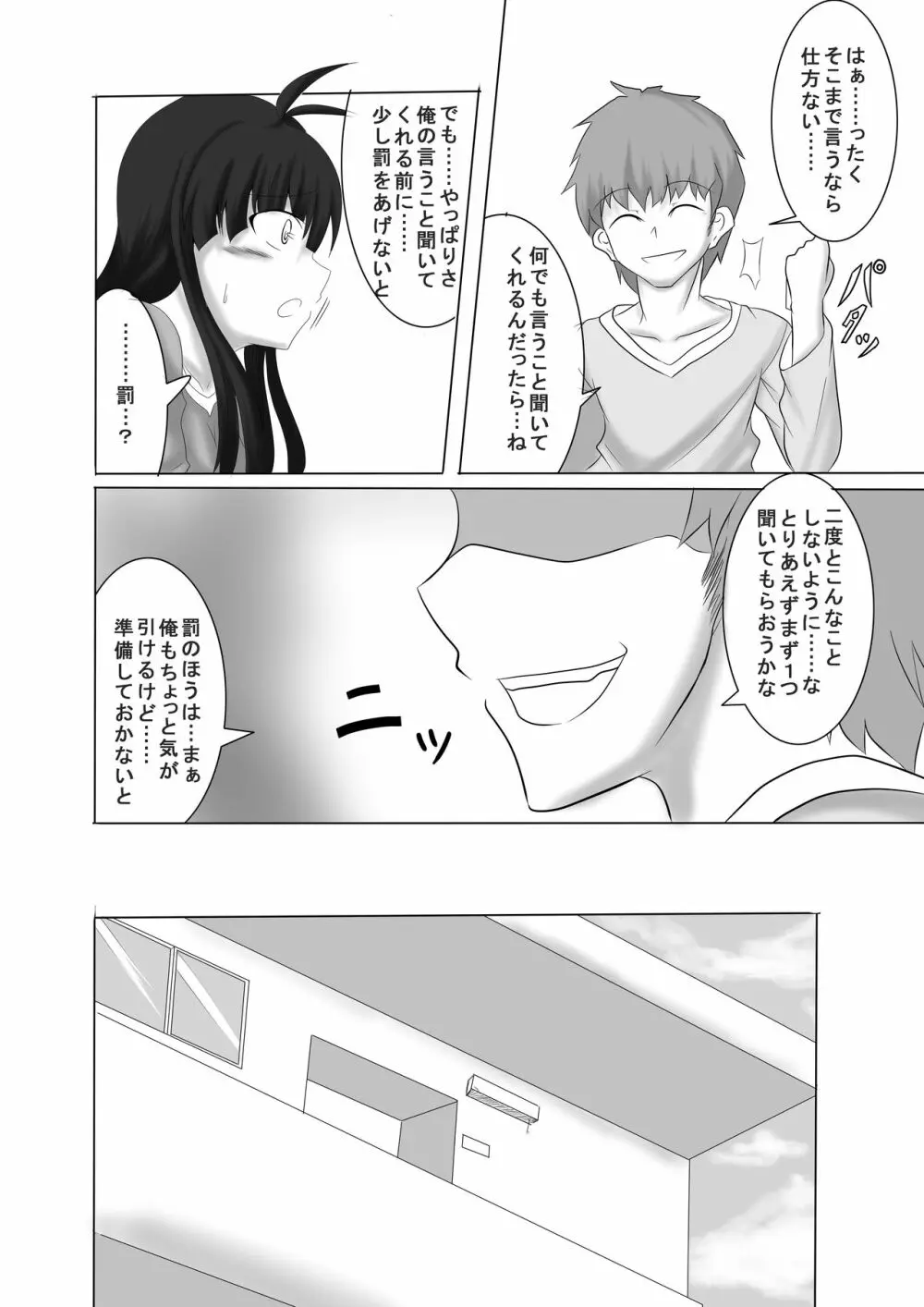 あなたの子を孕むまで 全3話 - page32