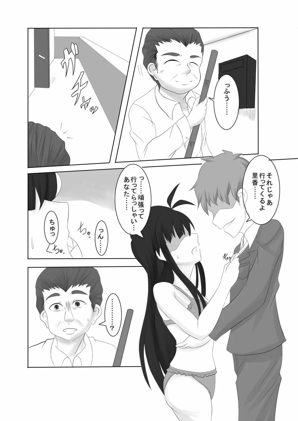 あなたの子を孕むまで 全3話 - page33