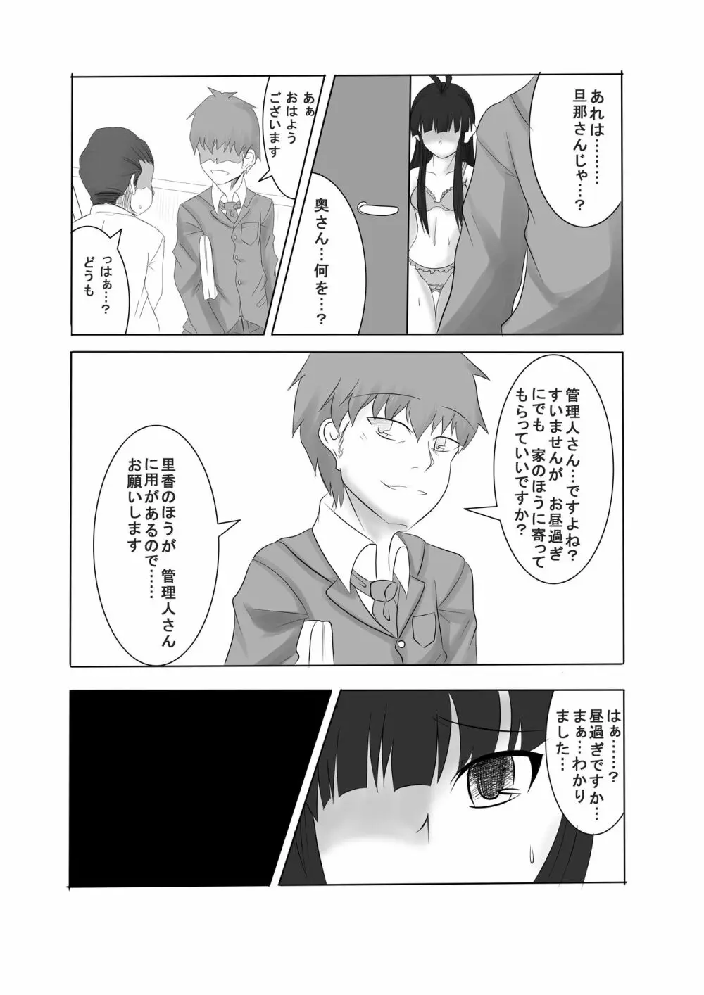 あなたの子を孕むまで 全3話 - page34