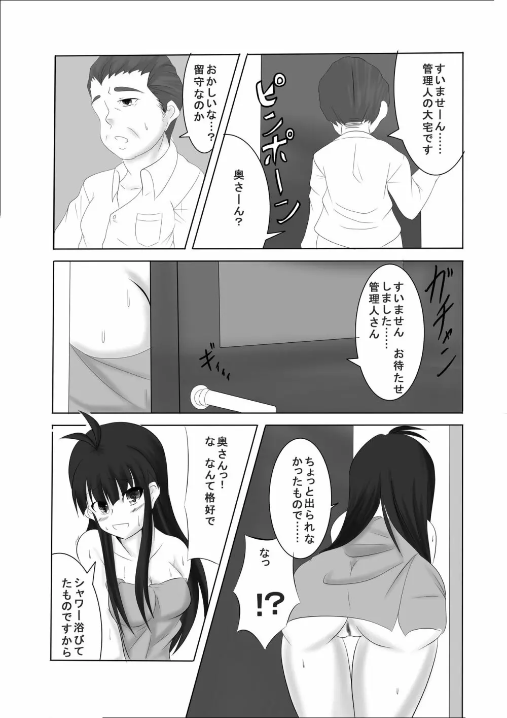 あなたの子を孕むまで 全3話 - page36