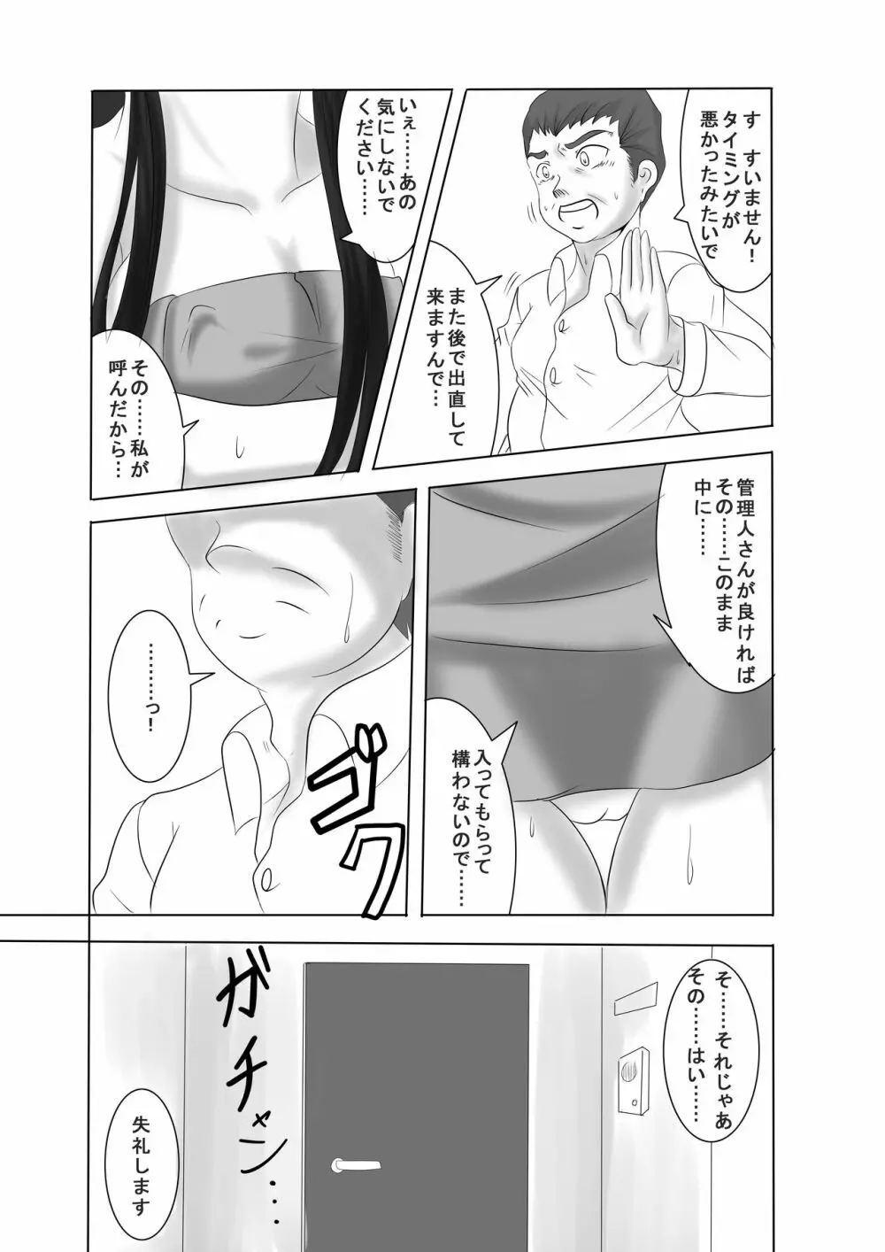 あなたの子を孕むまで 全3話 - page37