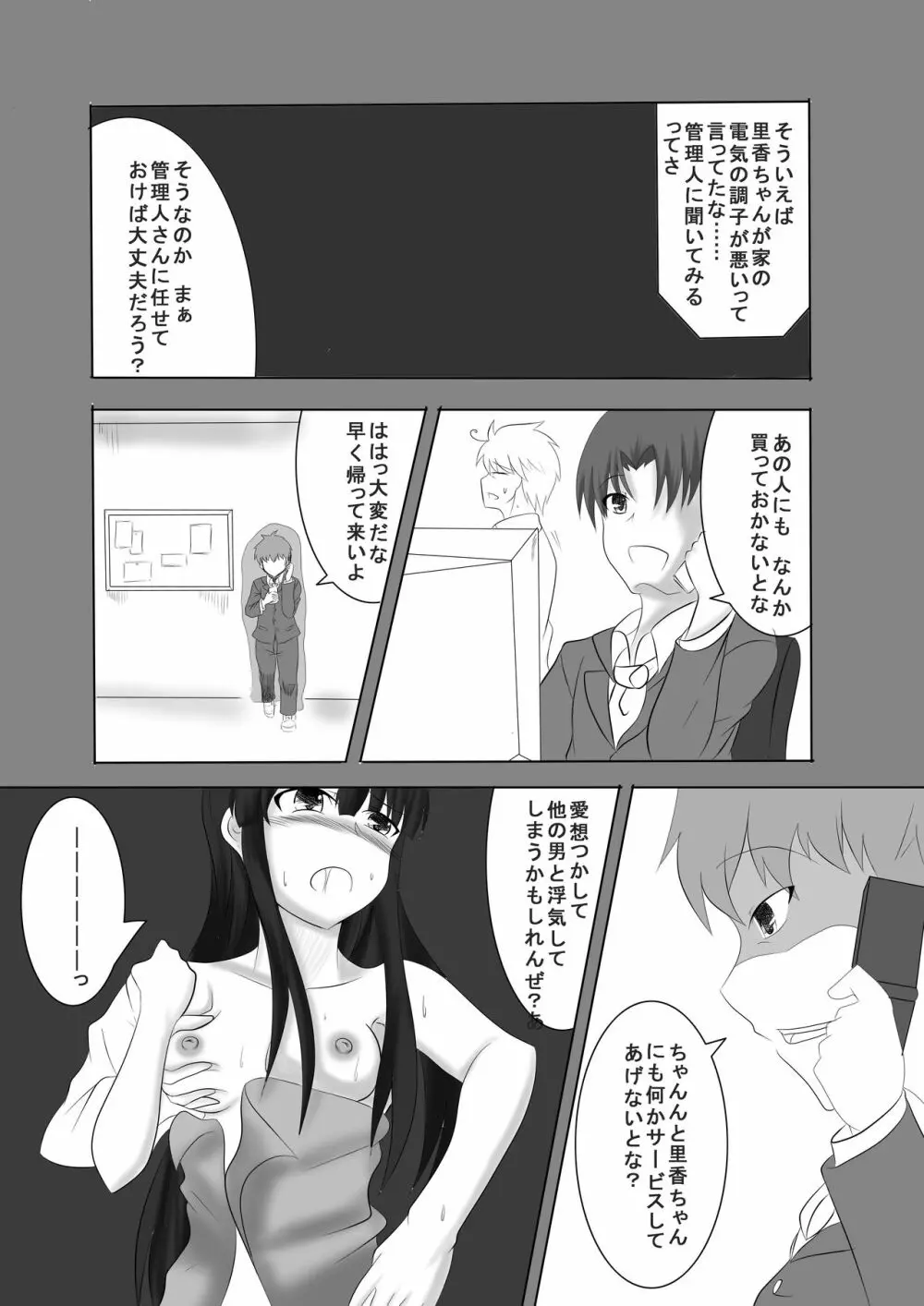 あなたの子を孕むまで 全3話 - page38