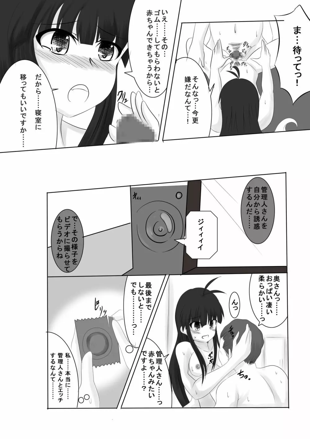 あなたの子を孕むまで 全3話 - page42