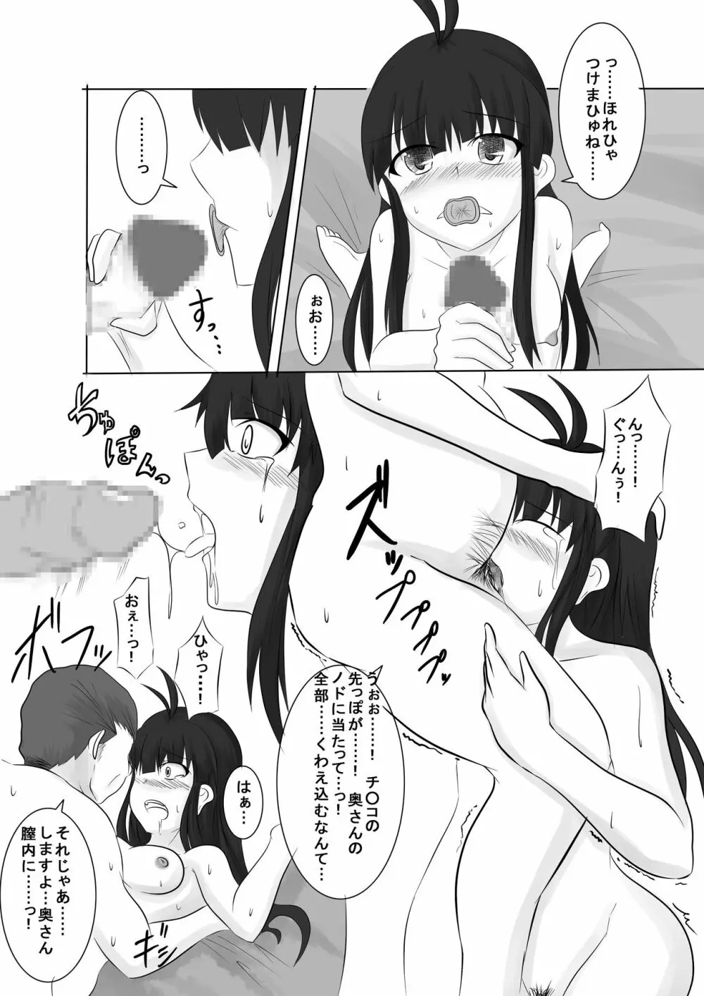 あなたの子を孕むまで 全3話 - page43