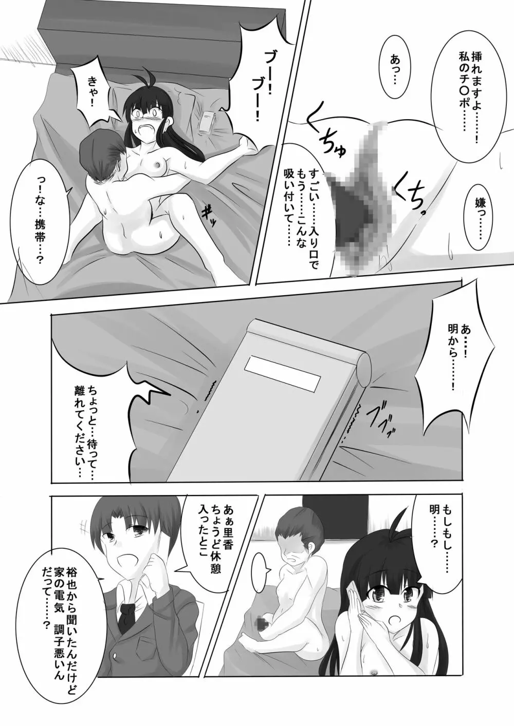 あなたの子を孕むまで 全3話 - page44