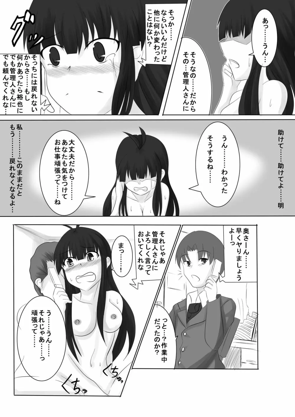 あなたの子を孕むまで 全3話 - page45