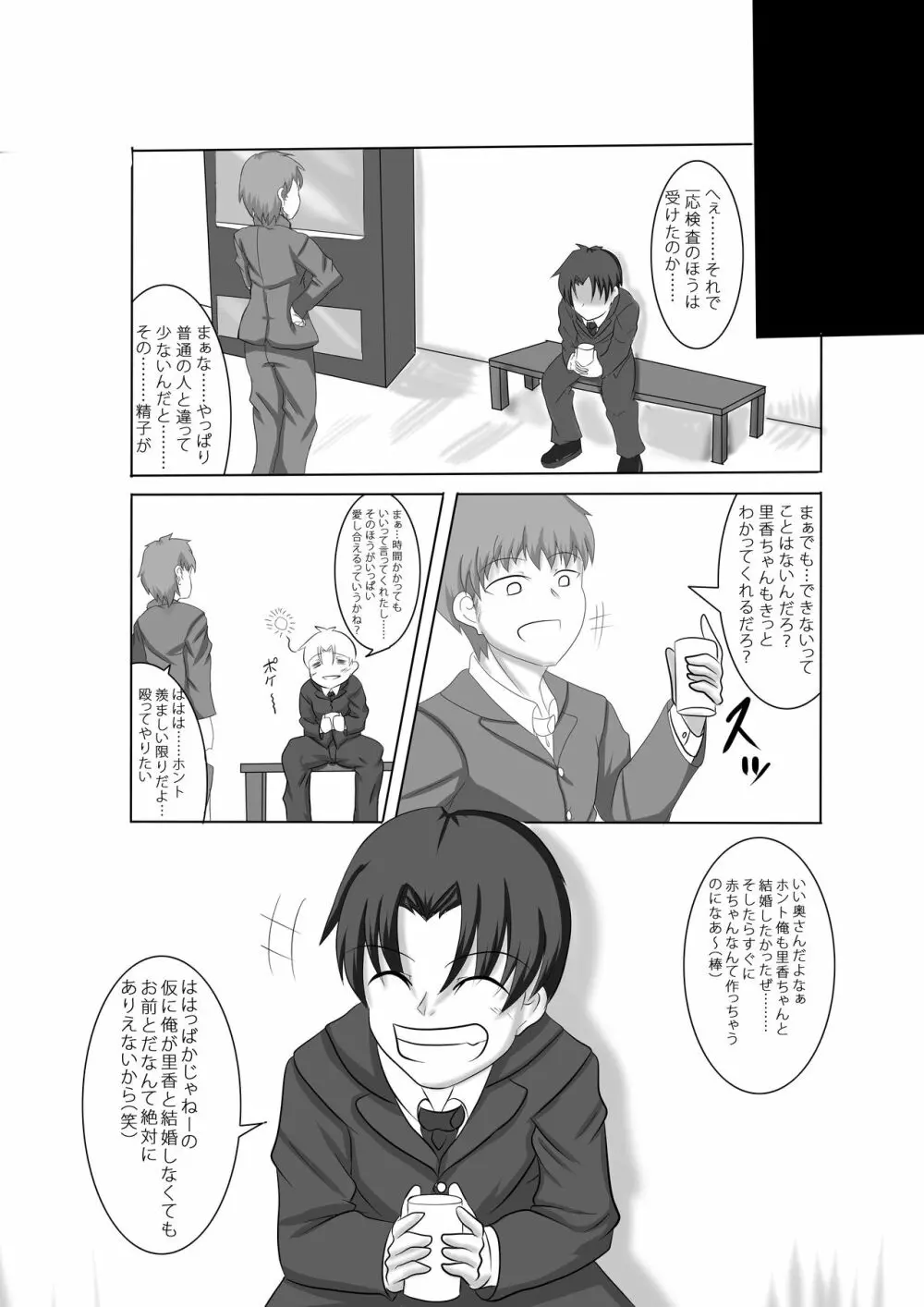 あなたの子を孕むまで 全3話 - page5