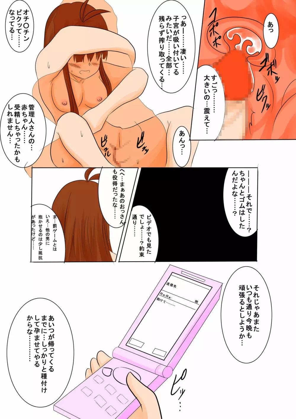 あなたの子を孕むまで 全3話 - page55