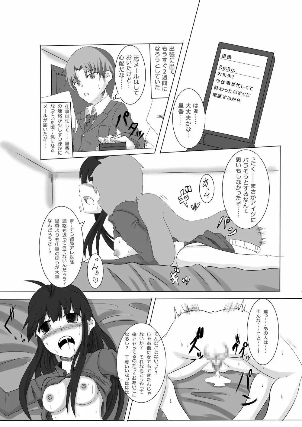 あなたの子を孕むまで 全3話 - page57