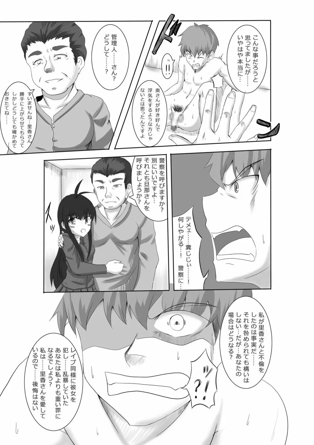 あなたの子を孕むまで 全3話 - page60