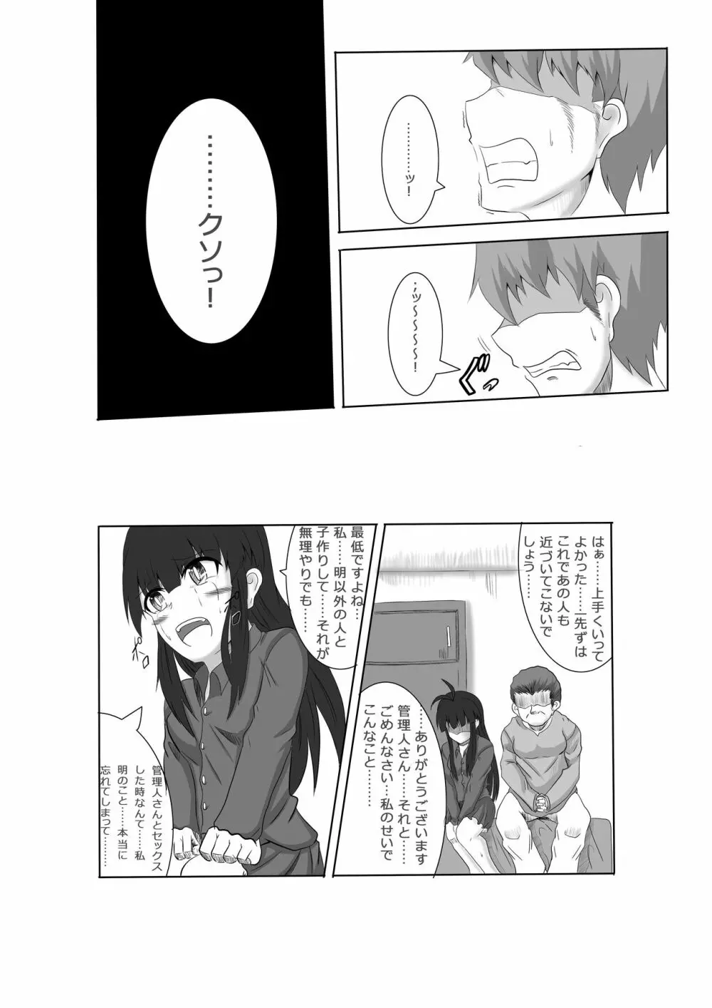 あなたの子を孕むまで 全3話 - page61