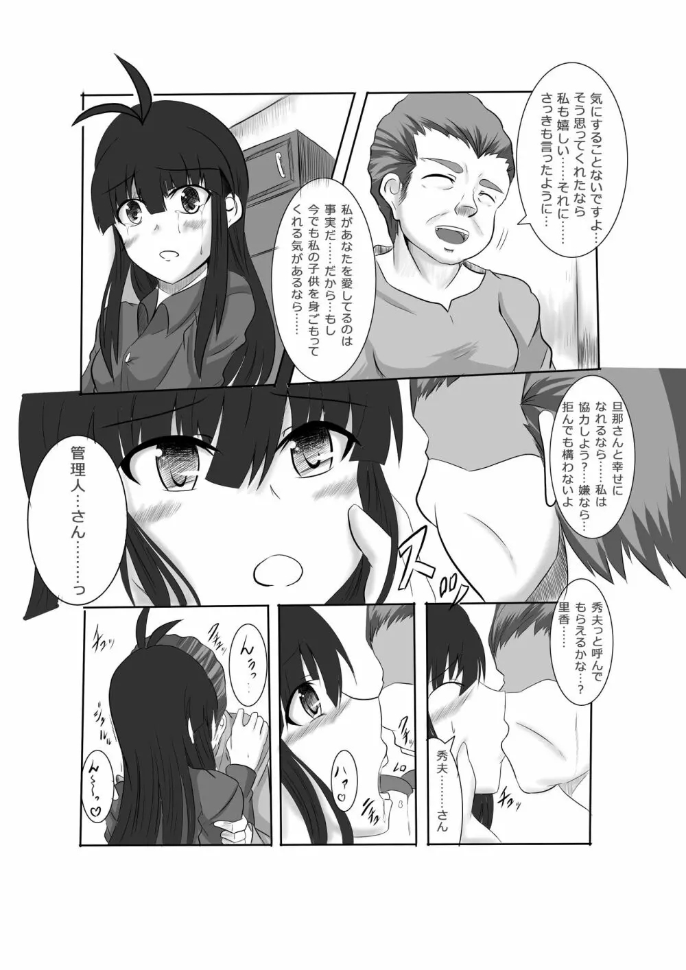 あなたの子を孕むまで 全3話 - page62