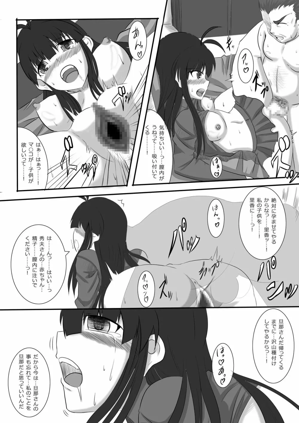 あなたの子を孕むまで 全3話 - page67