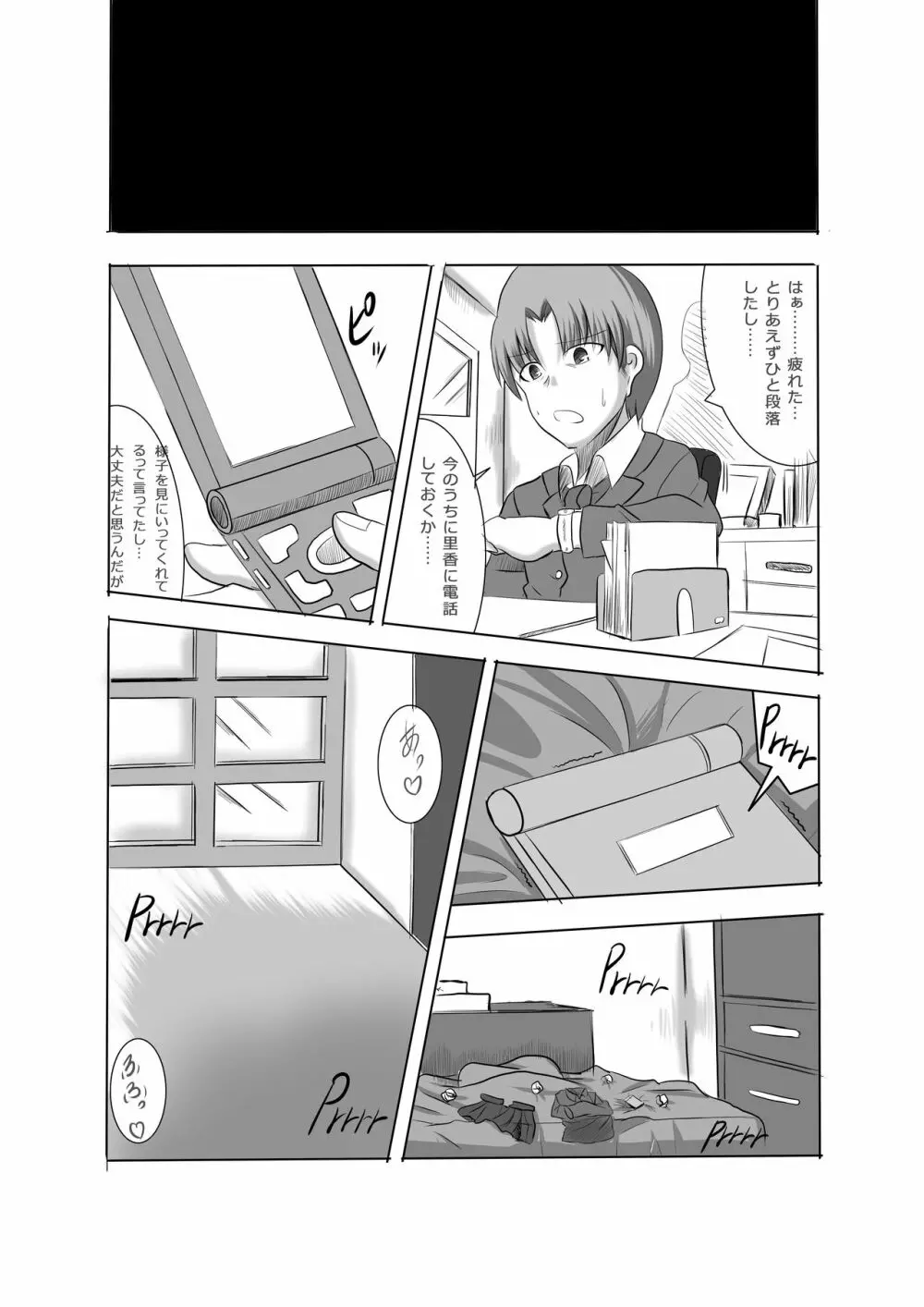 あなたの子を孕むまで 全3話 - page68