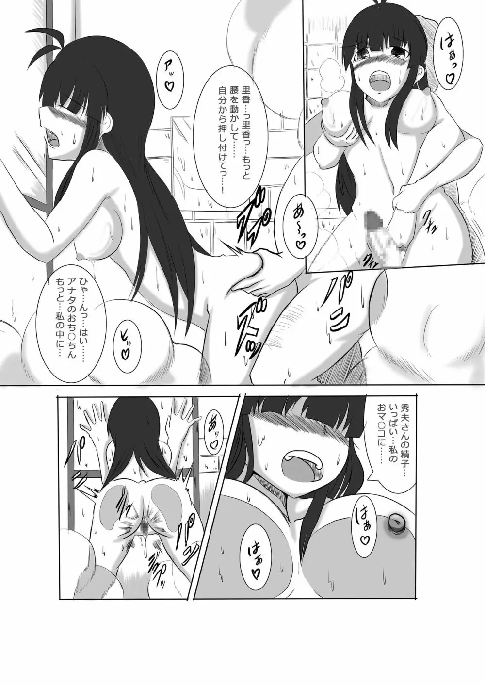 あなたの子を孕むまで 全3話 - page69