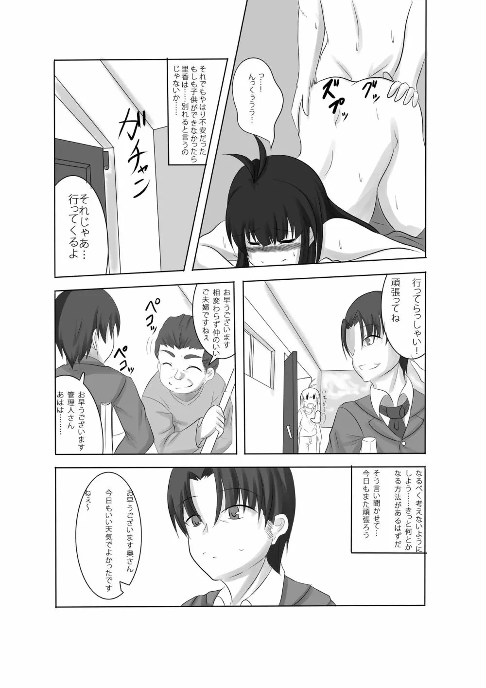 あなたの子を孕むまで 全3話 - page7