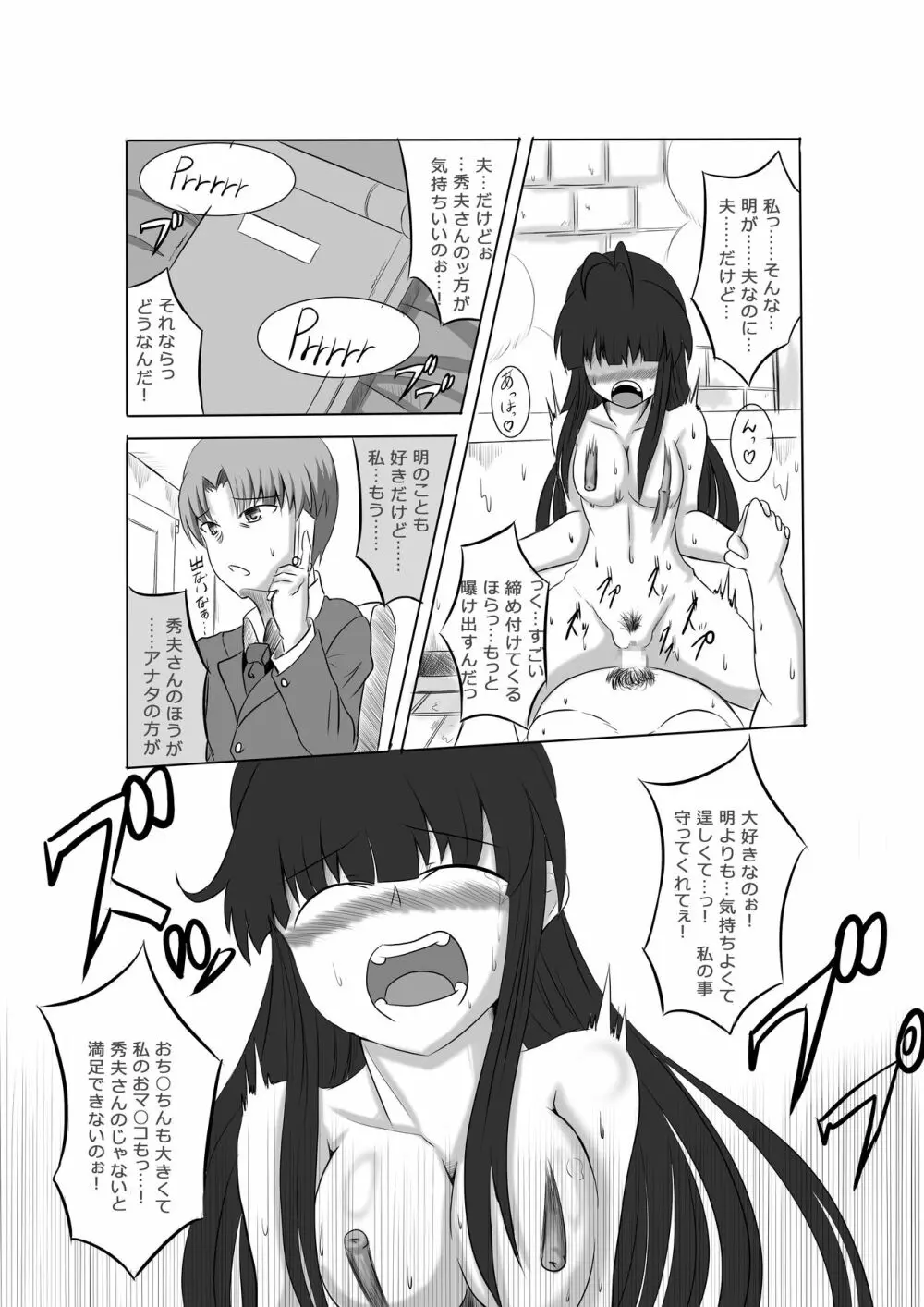 あなたの子を孕むまで 全3話 - page71