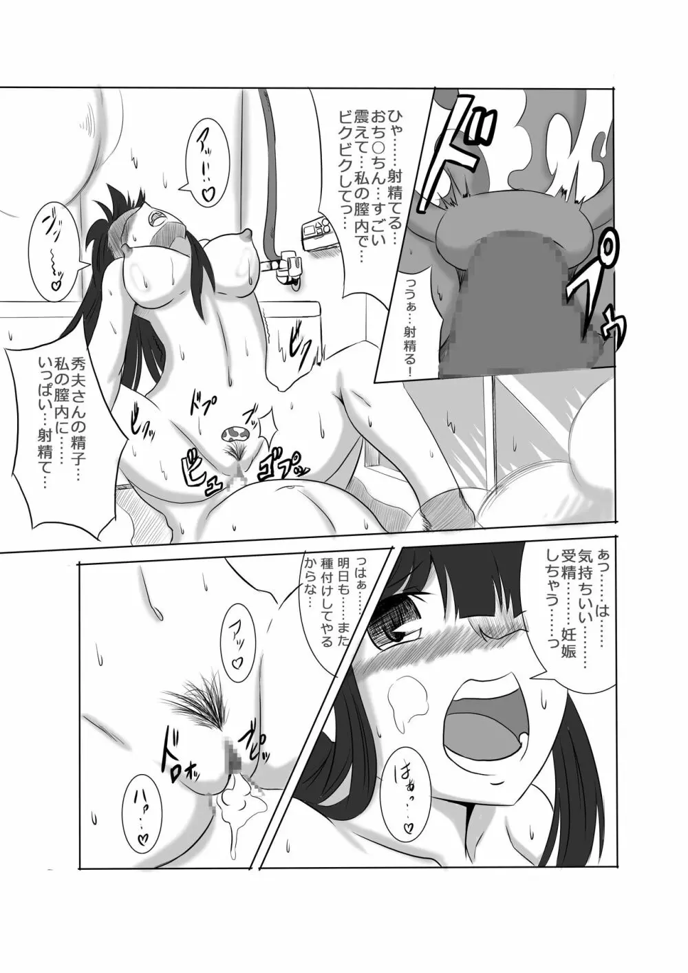 あなたの子を孕むまで 全3話 - page72