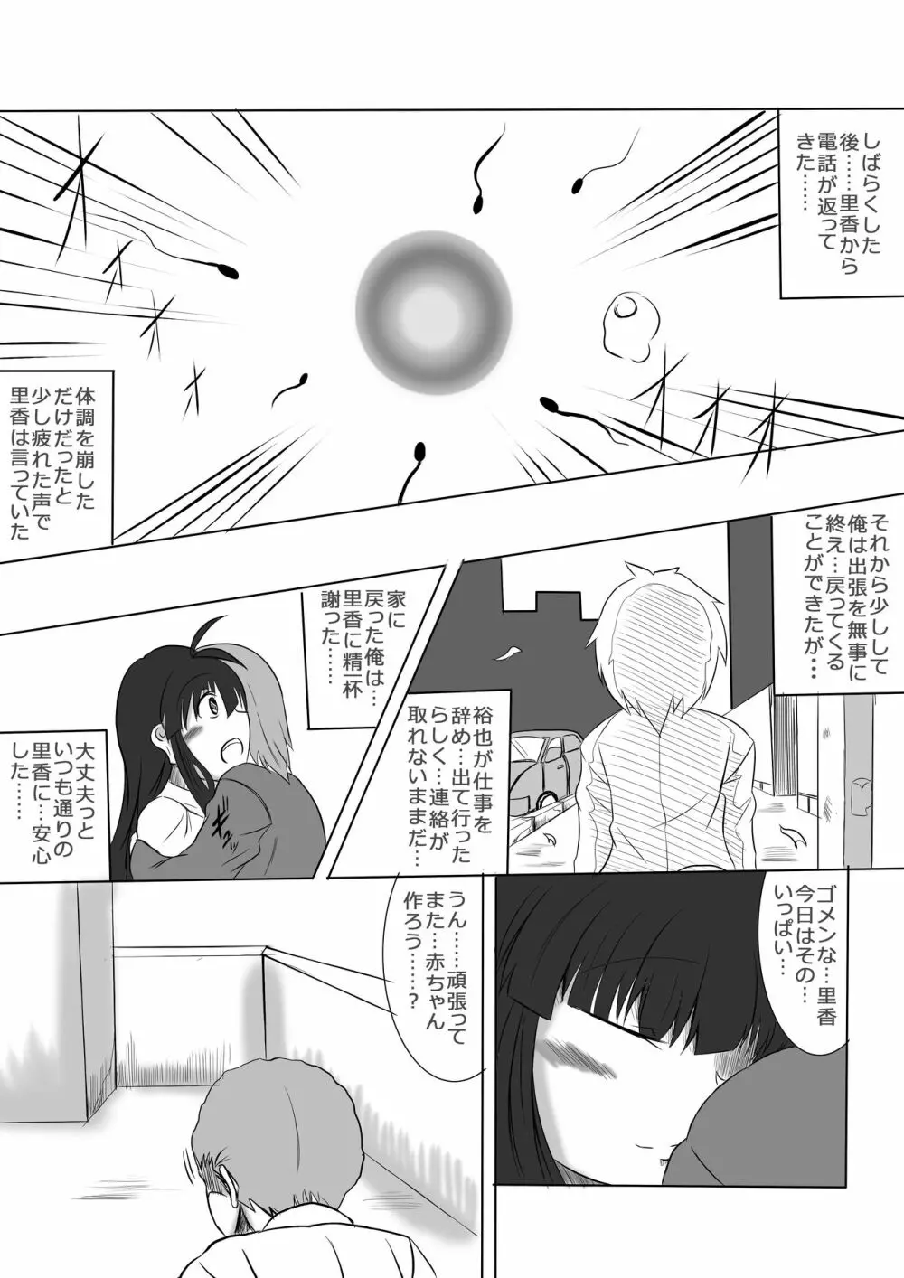 あなたの子を孕むまで 全3話 - page73