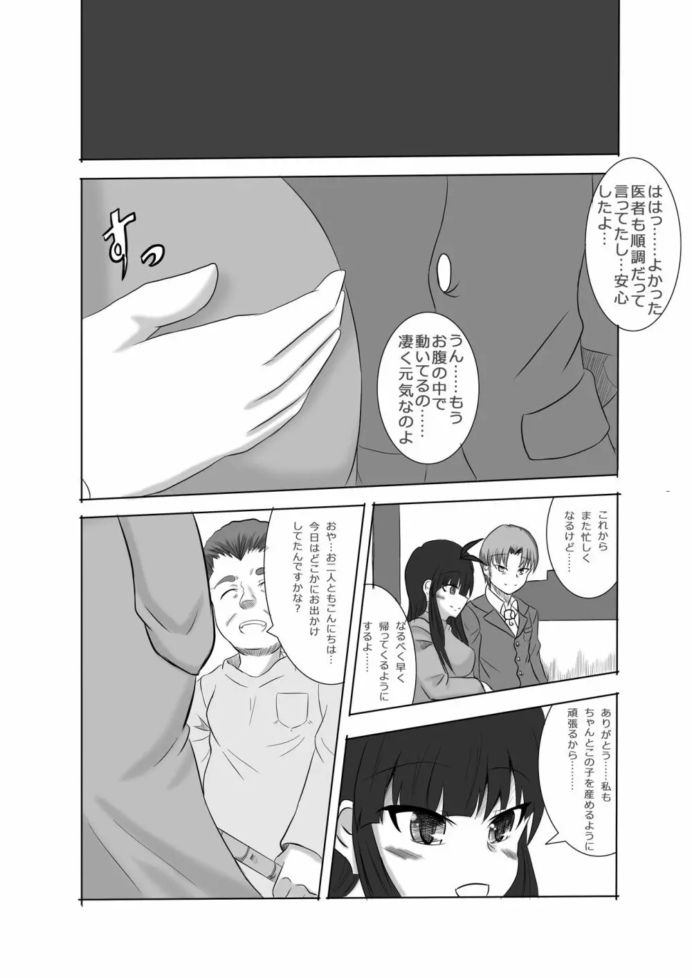 あなたの子を孕むまで 全3話 - page74