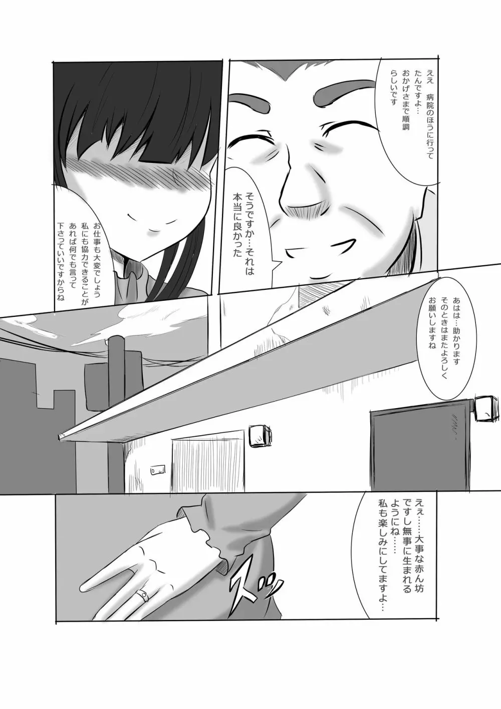 あなたの子を孕むまで 全3話 - page75