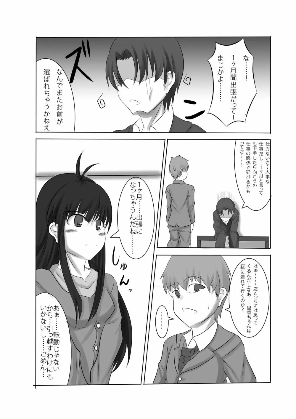 あなたの子を孕むまで 全3話 - page8