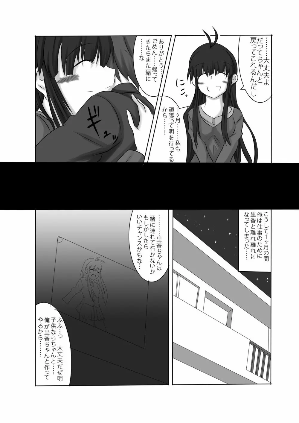 あなたの子を孕むまで 全3話 - page9