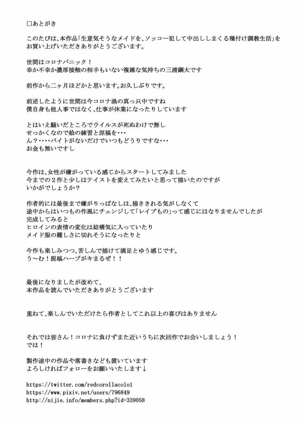 生意気そうなメイドを、ソッコー犯して中出ししまくる種付け調教生活。 - page32